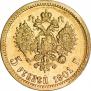 5 рублей 1901 года