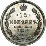 15 копеек 1904 года