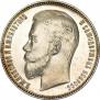 1 рубль 1906 года