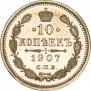 10 kopecks 1907 year
