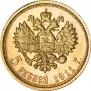 5 roubles 1911 year