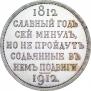 1 rouble 1912 year