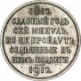 1 rouble 1912 year
