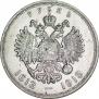 1 rouble 1913 year
