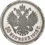 50 kopecks 1913 year