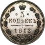5 kopecks 1913 year