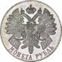1 rouble 1914 year
