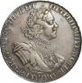 1 рубль 1725 года