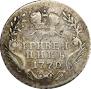 Гривенник 1770 года