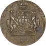 10 копеек 1778 года