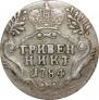 Гривенник 1784 года