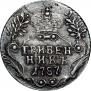 Гривенник 1787 года