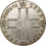 1 rouble 1800 year