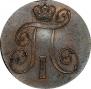 2 kopecks 1800 year