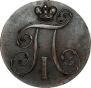 2 kopecks 1800 year