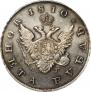 1 rouble 1810 year