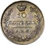 10 копеек 1826 года