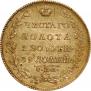 5 roubles 1830 year