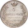 5 kopecks 1830 year