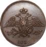 5 kopecks 1833 year