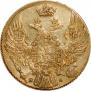 5 рублей 1835 года