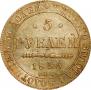 5 рублей 1835 года