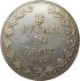 1,5 рубля - 10 злотых 1836 года