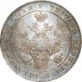 1 рубль 1836 года