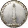 1 рубль 1839 года