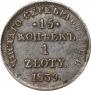 15 kopecks - 1 złoty 1839 year