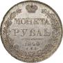 1 rouble 1840 year