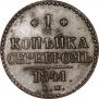 1 kopeck 1841 year