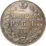 1 рубль 1843 года
