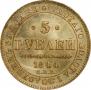 5 рублей 1844 года