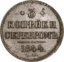 3 kopecks 1844 year