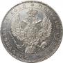 1 рубль 1845 года