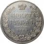 1 рубль 1845 года