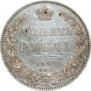 1 rouble 1846 year