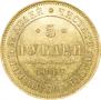 5 roubles 1847 year