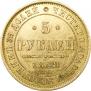 5 roubles 1848 year