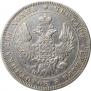 Полтина 1848 года