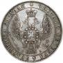 1 рубль 1849 года