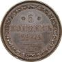 5 kopecks 1849 year