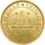 5 roubles 1854 year