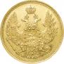 5 roubles 1854 year