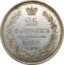 25 копеек 1855 года