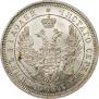 25 kopecks 1856 year