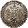 1 rouble 1868 year