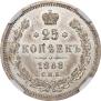 25 kopecks 1868 year