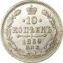 10 kopecks 1869 year